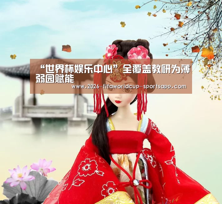  世界杯足球赛事