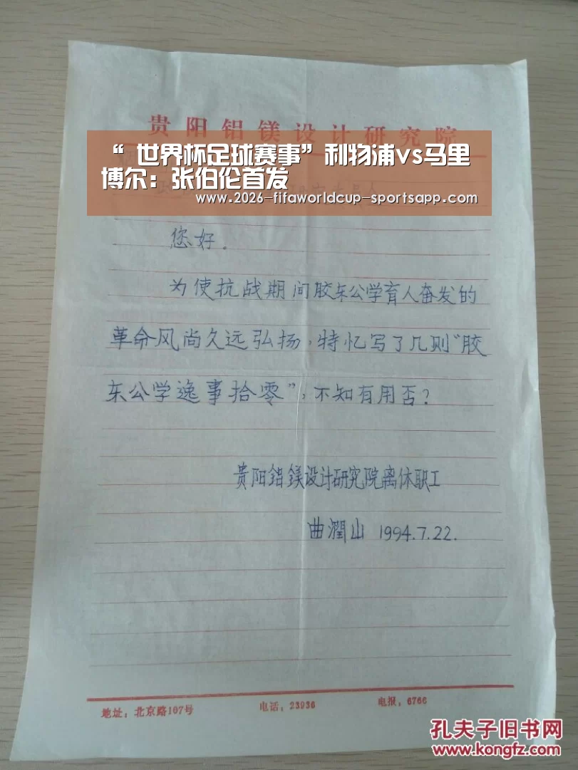  世界杯足球直播