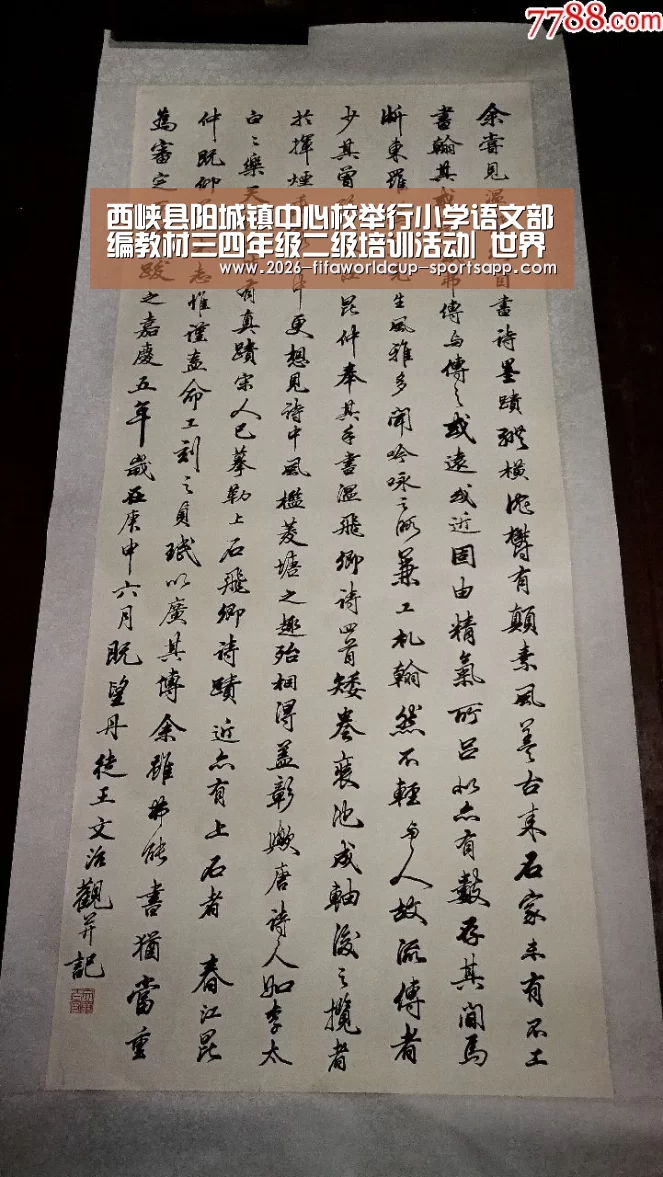 西峡县阳城镇中心校举行小学语文部编教材三四年级二级培训活动| 世界杯足球直播(图2) 世界杯娱乐中心