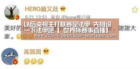 以后央视主打联赛是法甲 先相识一下法甲吧【 世界杯赛事直播】(图3) 世界杯足球赛事