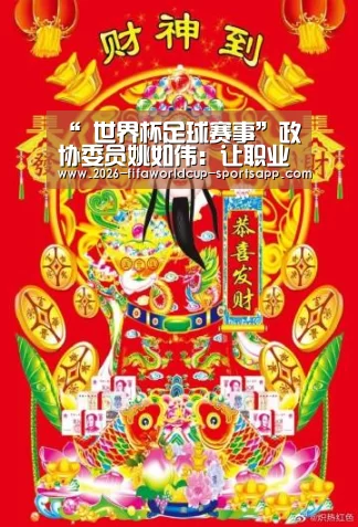  世界杯足球直播