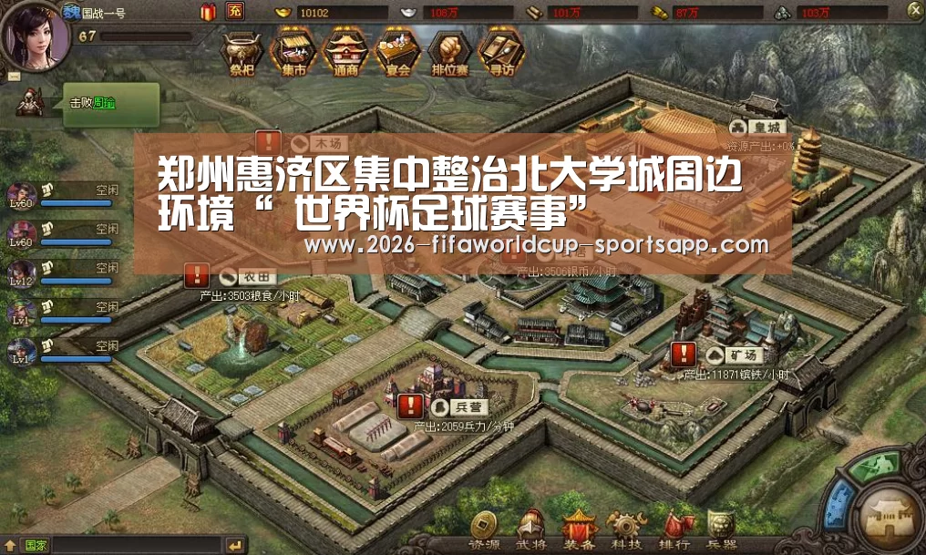 郑州惠济区集中整治北大学城周边环境“ 世界杯足球赛事”(图3) 世界杯娱乐中心